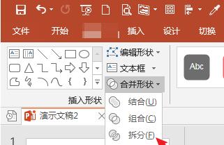 在PPT中将一个形状拆分或分割成多个小形状的操作流程