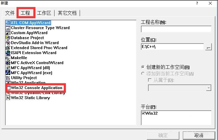 VC++6.0怎么新建工程