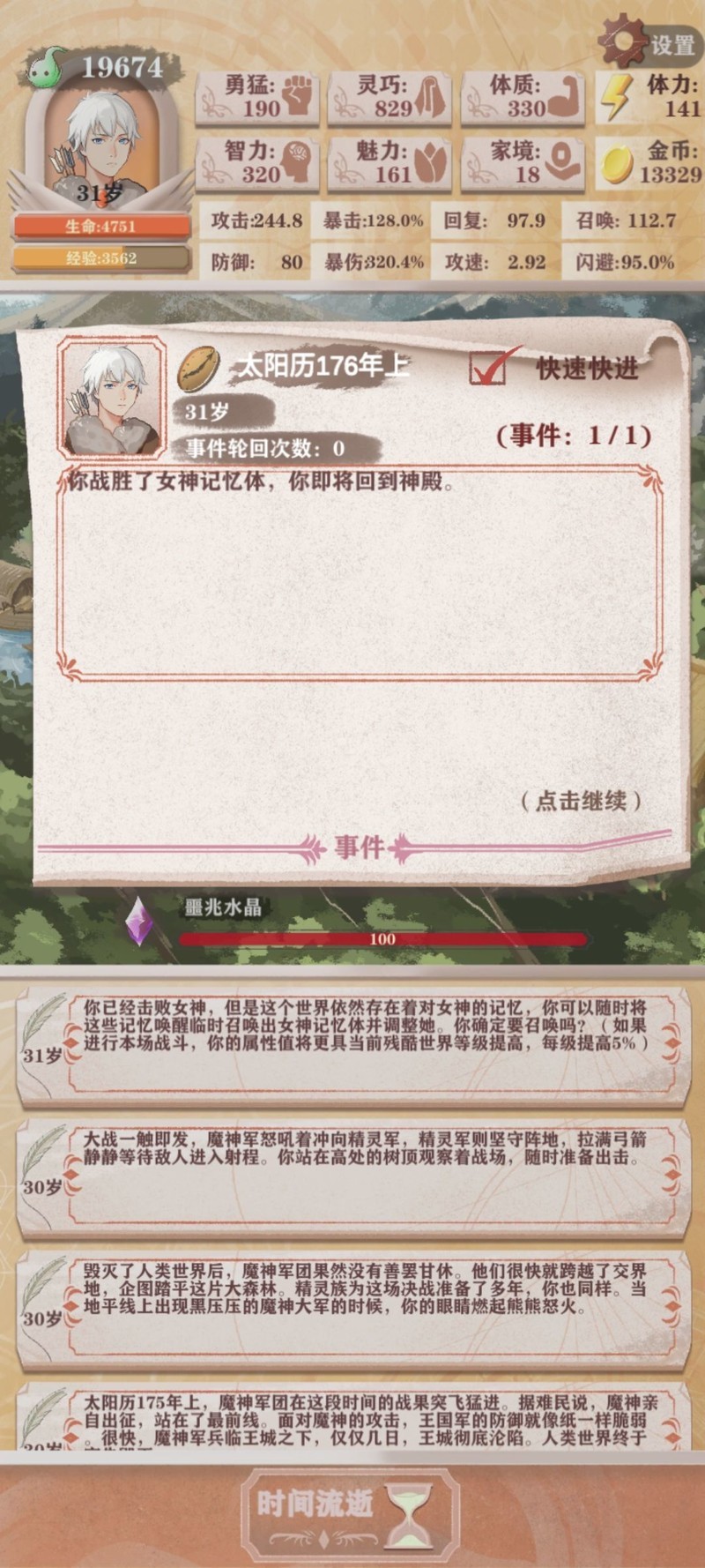 异世轮回录闪避流打法:女神攻略解析