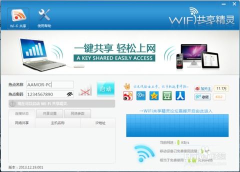 轻松教程:将电脑变身无线路由器或台式机热点