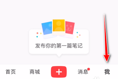 小红书怎么禁止在附近页显示我的笔记