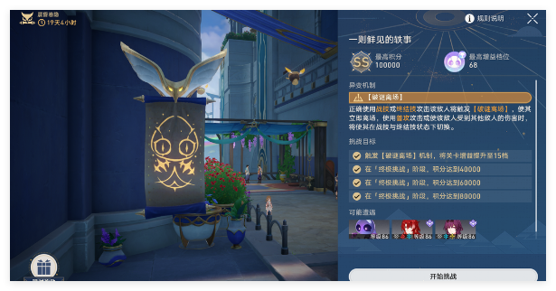 崩坏:星穹铁道晨昏卷隐day2平民通关攻略
