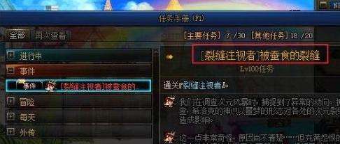 dnf裂缝注视者怎么解锁裂缝注视者开启方法