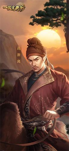 一品官老爷盛世遗珍彰显大唐风光