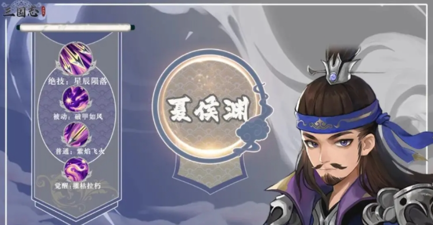 三国志异闻录夏侯渊介绍