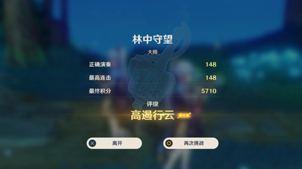 原神林中守望怎么拿满分镜花听世林中守望演奏技巧分享