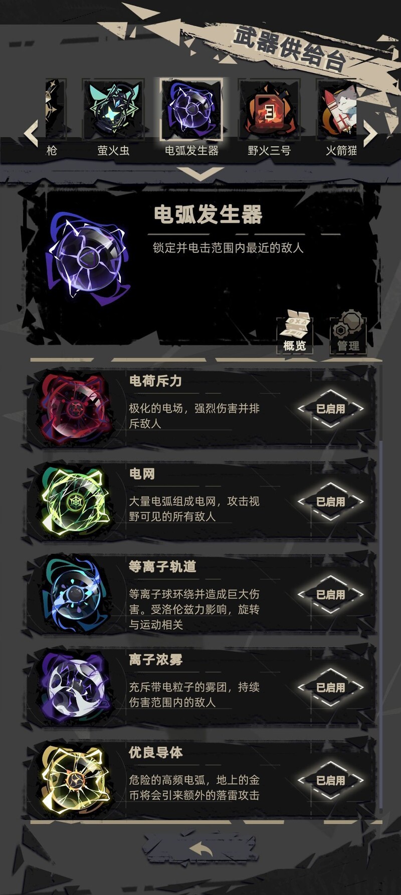 重返深渊：最强武器组合推荐