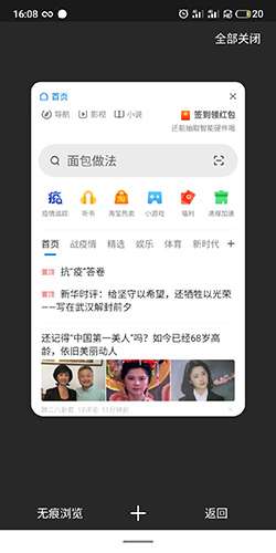 360手机浏览器无痕模式设置方法