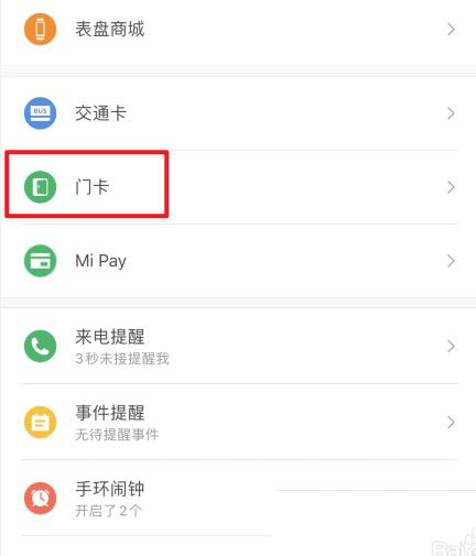 小米手环6怎么模拟门禁卡