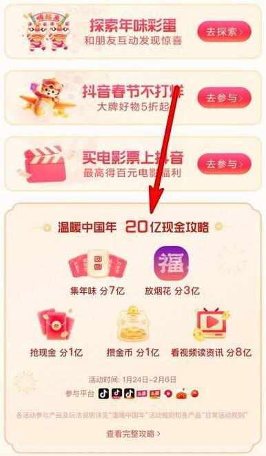 抖音春节集卡活动怎么玩