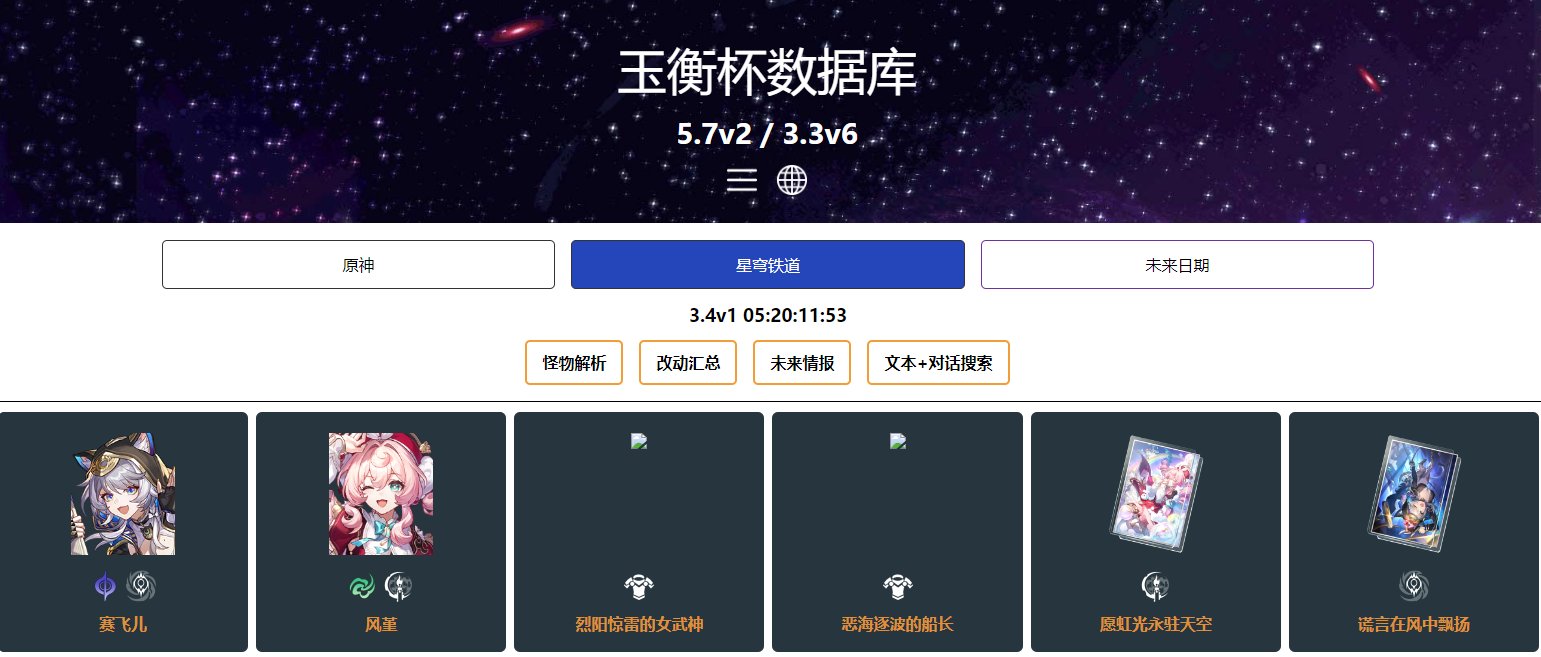 星铁玉衡杯数据查询入口链接