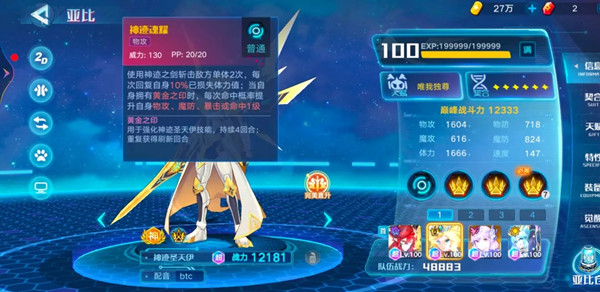 奥拉星手游神迹圣天伊怎么打-神迹觉醒活动关卡通关攻略