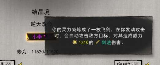 鬼谷八荒小李飞剑怎么升级-小李飞剑和剑灵入门哪个好