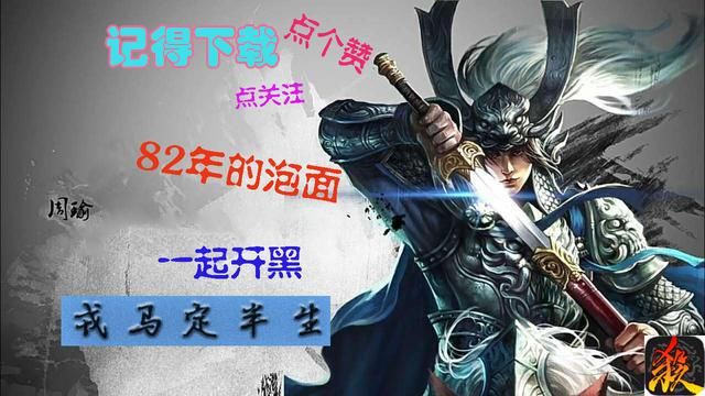 三国杀:免费领6谋将