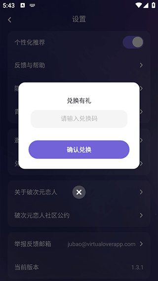 破次元恋人能量兑换码使用位置