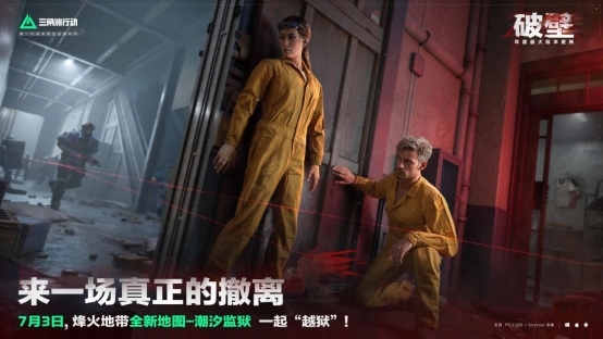 三角洲行动S5赛季“破壁”上线，地图“潮汐监狱”升级搜打撤体验