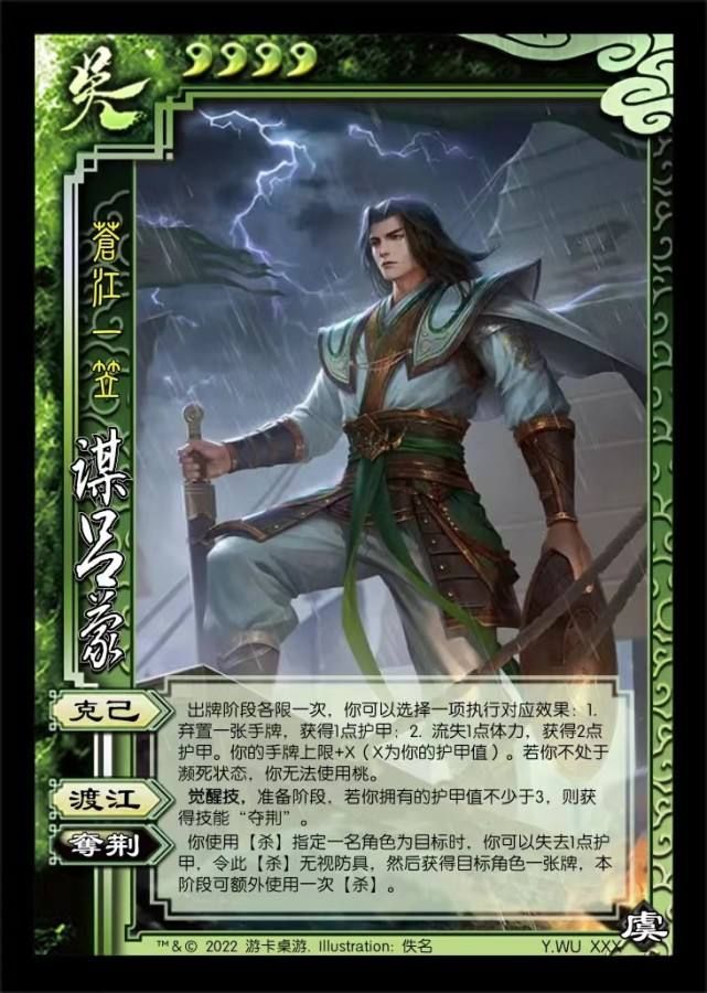 三国杀:免费领6谋将