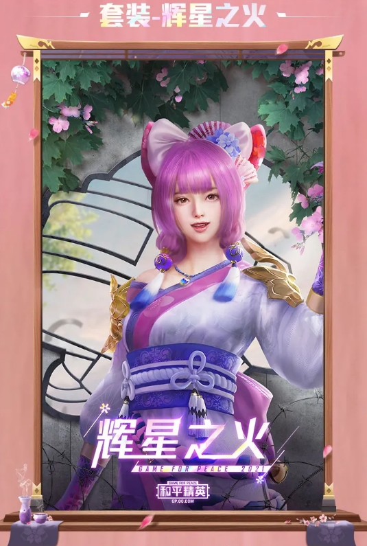 和平精英花火之约怎么样花火之约什么时候上线