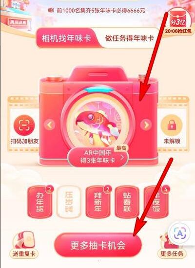 抖音春节集卡活动怎么玩