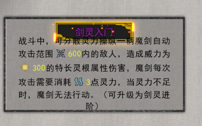 鬼谷八荒小李飞剑怎么升级-小李飞剑和剑灵入门哪个好