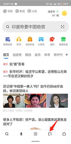 360手机浏览器无痕模式设置方法