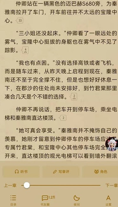 起点读书怎么缓存小说