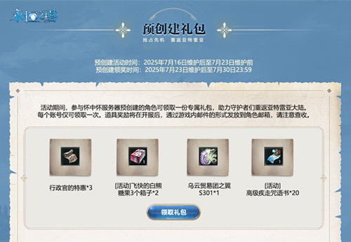 永恒之塔怀中怀预创建开启!重燃八星荣光