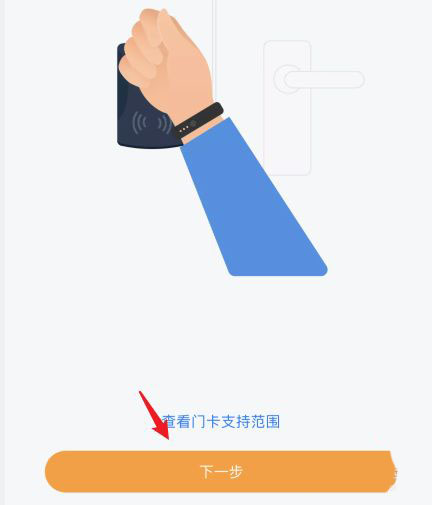 小米手环6怎么模拟门禁卡