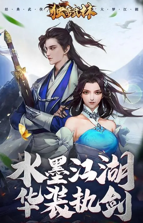 独步武林新手期怎么玩-独步武林新手期攻略