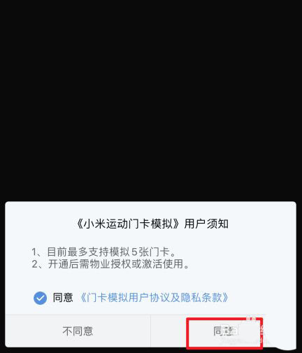 小米手环6怎么模拟门禁卡