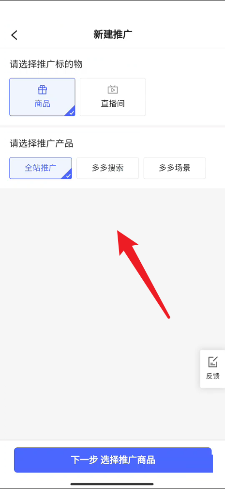 拼多多商家版怎么进行商品推广