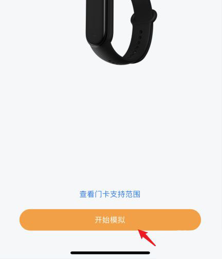 小米手环6怎么模拟门禁卡