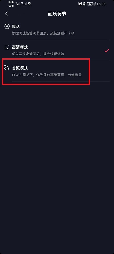 抖音标清画质怎么设置