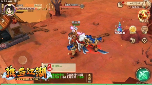 热血江湖怀旧版手游