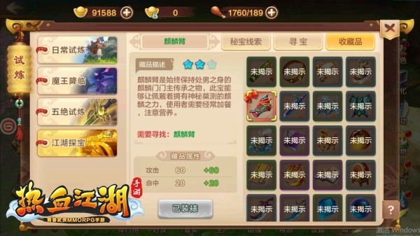 热血江湖怀旧版手游