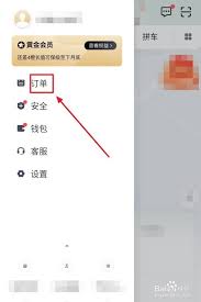 滴滴打车如何查看全部订单
