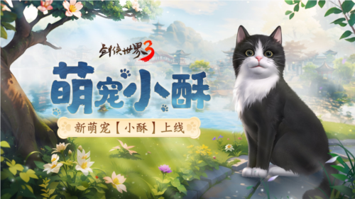 仲夏之约剑侠世界3夏日新品上线