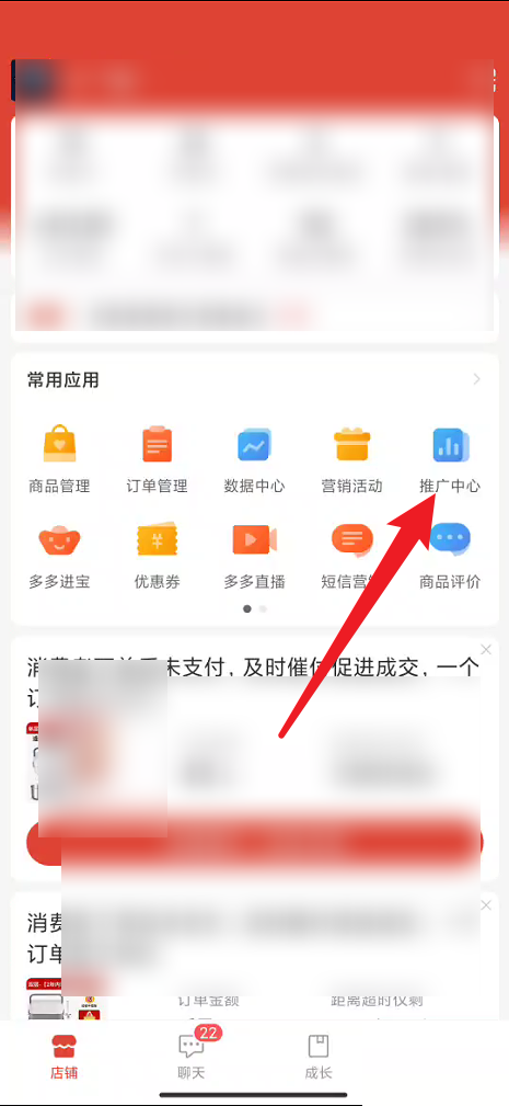 拼多多商家版怎么进行商品推广
