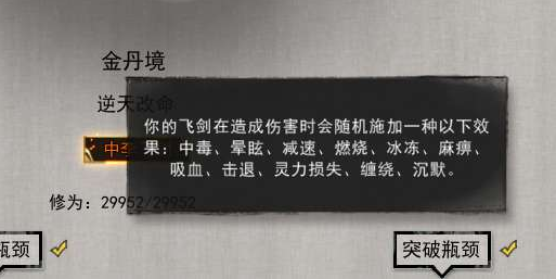 鬼谷八荒小李飞剑怎么升级-小李飞剑和剑灵入门哪个好