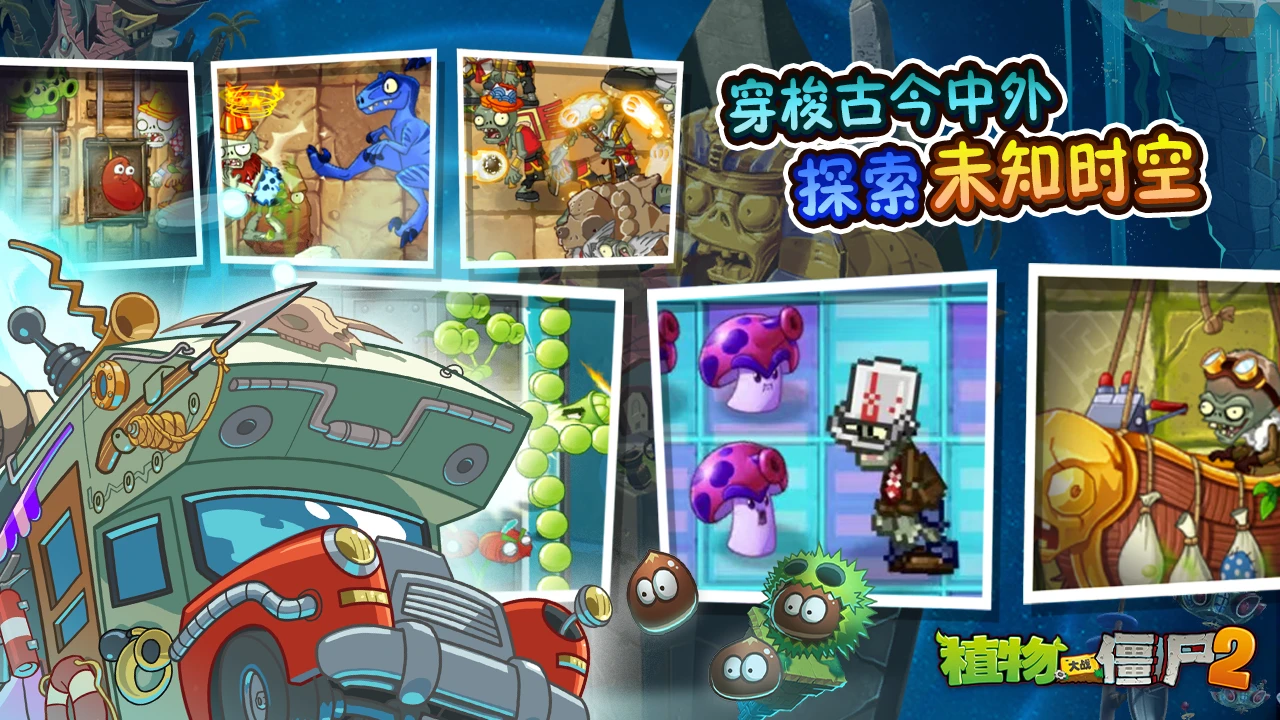 植物大战僵尸2Z公司版本上新内容介绍