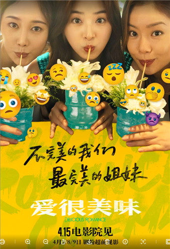 劲舞团手游x电影爱很美味联动来袭:李纯、张含韵、王菊原班人马美味延续