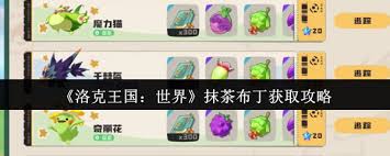 洛克王国世界抹茶布丁如何获取