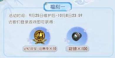 第五人格中秋节活动介绍