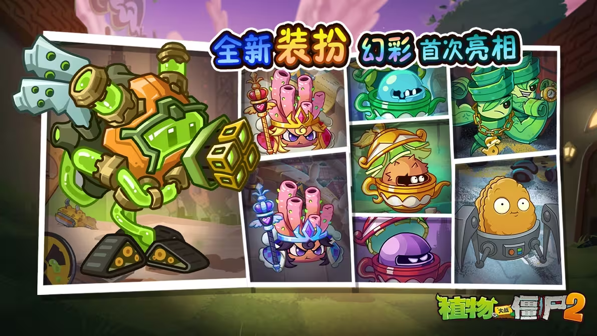 植物大战僵尸2Z公司版本上新内容介绍