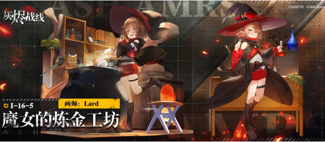 灰烬战线魔女的炼金工坊涂装一览