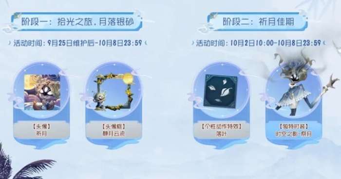 第五人格中秋节活动介绍