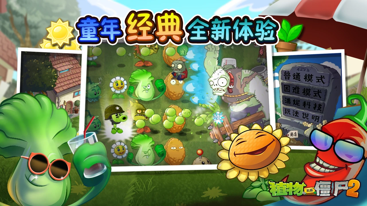 植物大战僵尸2Z公司版本上新内容介绍