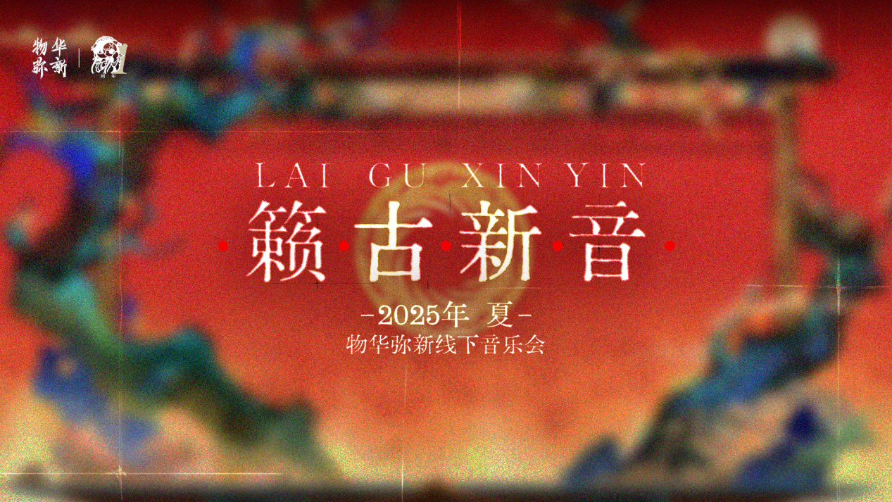物华弥新一周年:以文物拟人化创新表达绘就文化传承发展新画卷