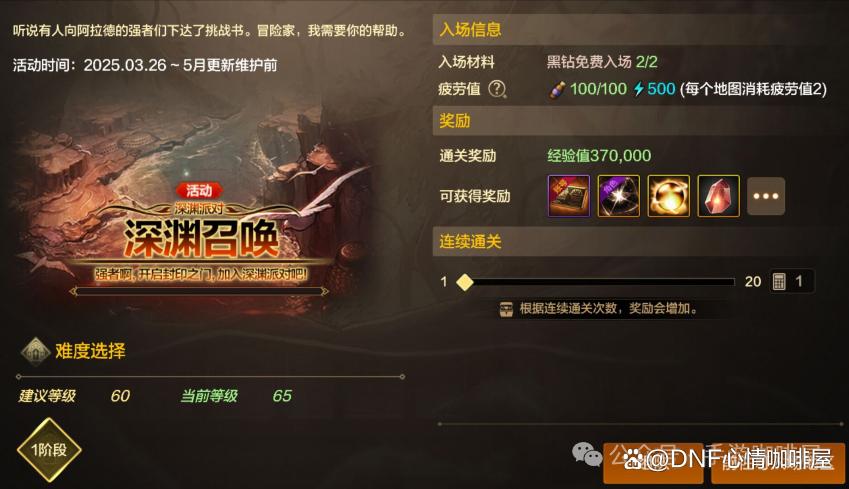 DNF手游:30号四大活动上线!送幸运符和属强徽章