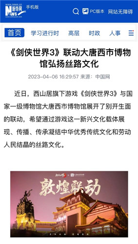 敦煌舞千年剑侠世界3文化联动大格局打开